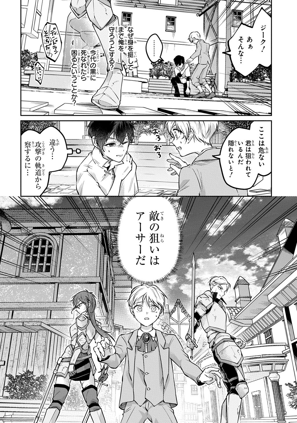 Kuro no Jiiku Chapter 2 38ページ