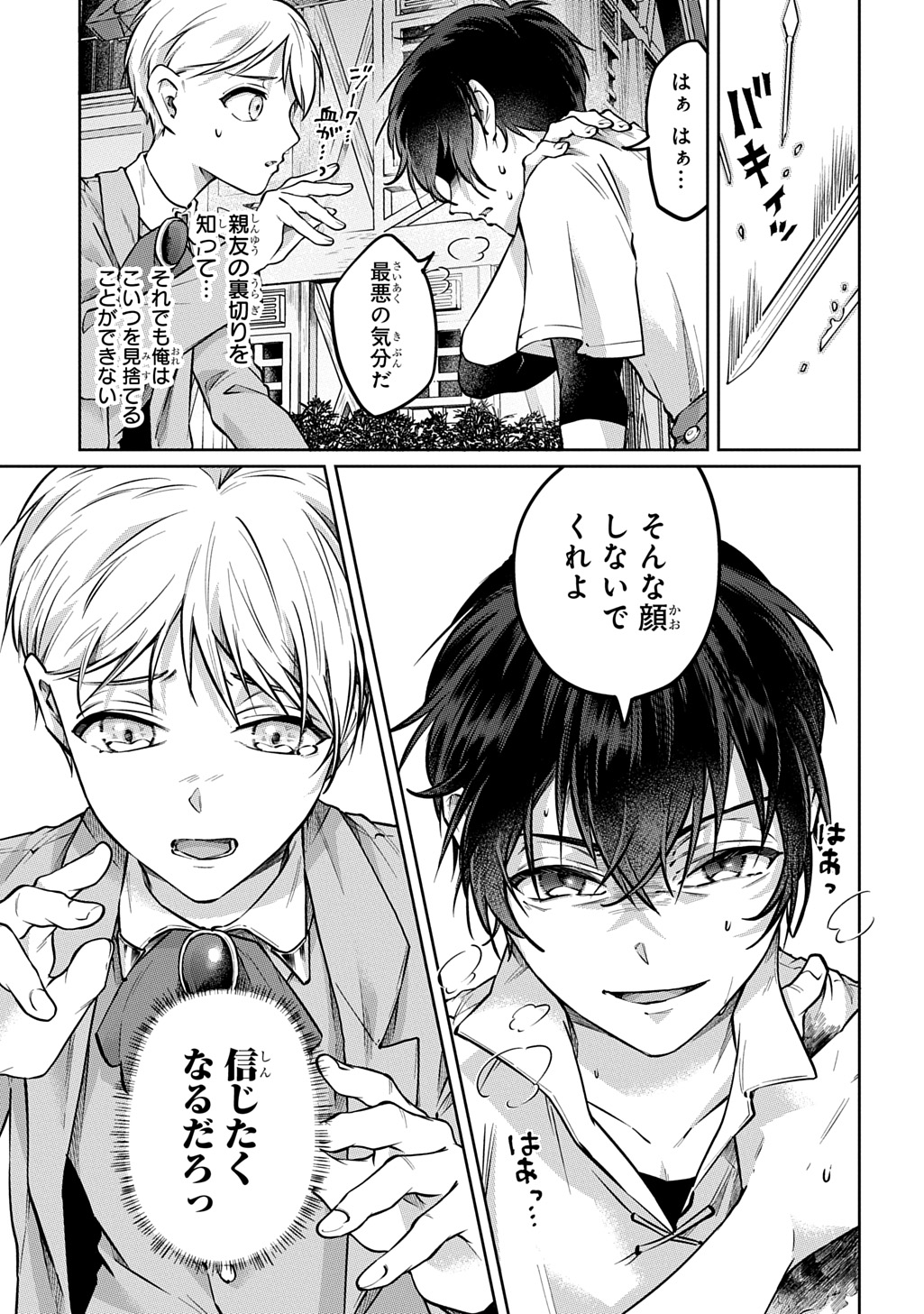 Kuro no Jiiku Chapter 2 39ページ