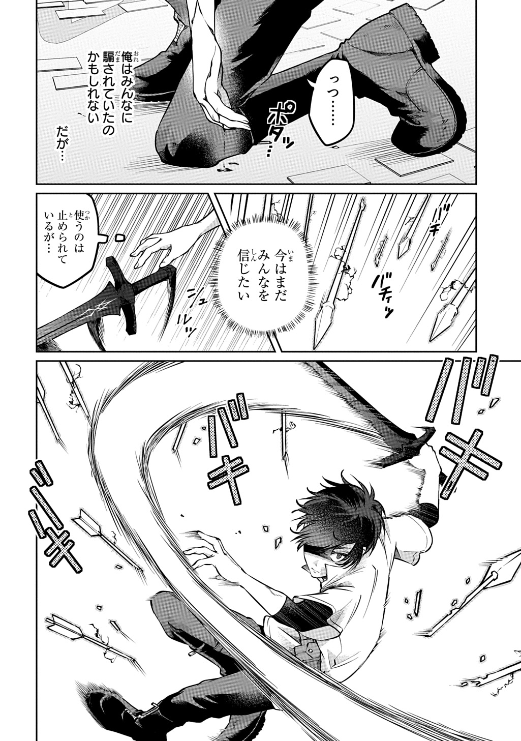 Kuro no Jiiku Chapter 2 40ページ