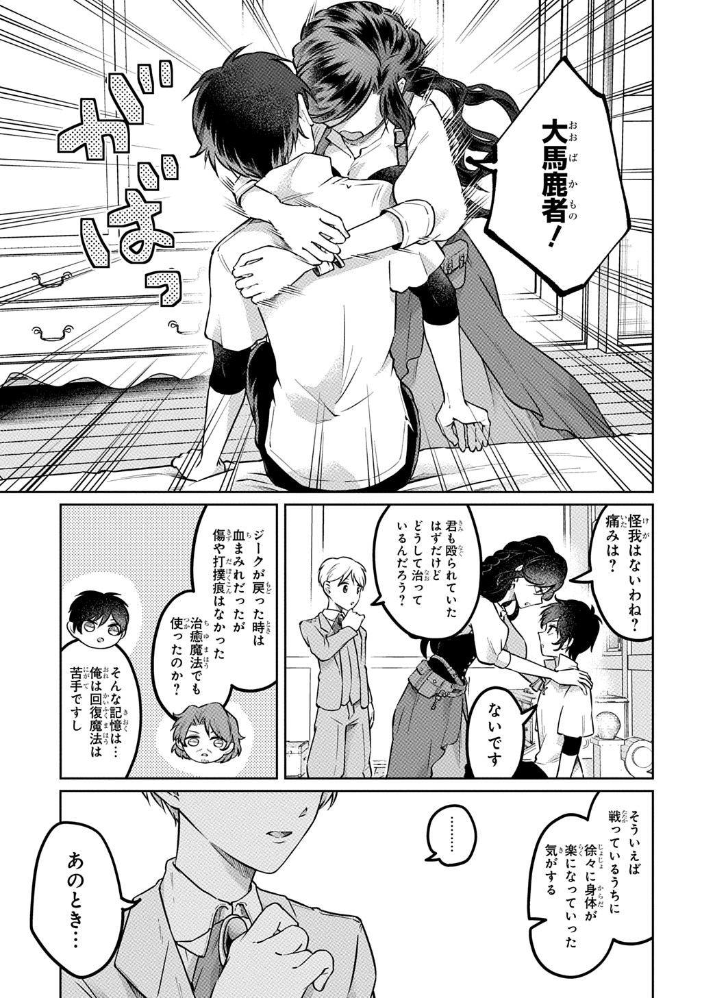 Kuro no Jiiku Chapter 2 5ページ