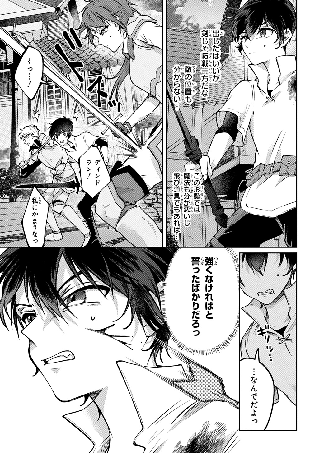 Kuro no Jiiku Chapter 2 41ページ