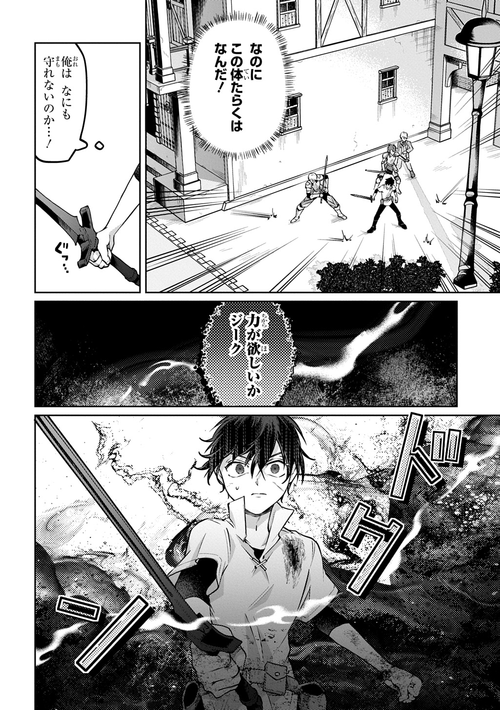 Kuro no Jiiku Chapter 2 42ページ