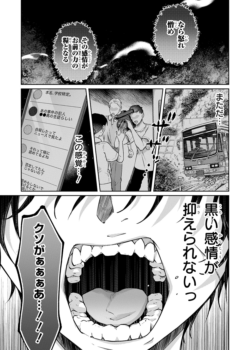 Kuro no Jiiku Chapter 2 43ページ