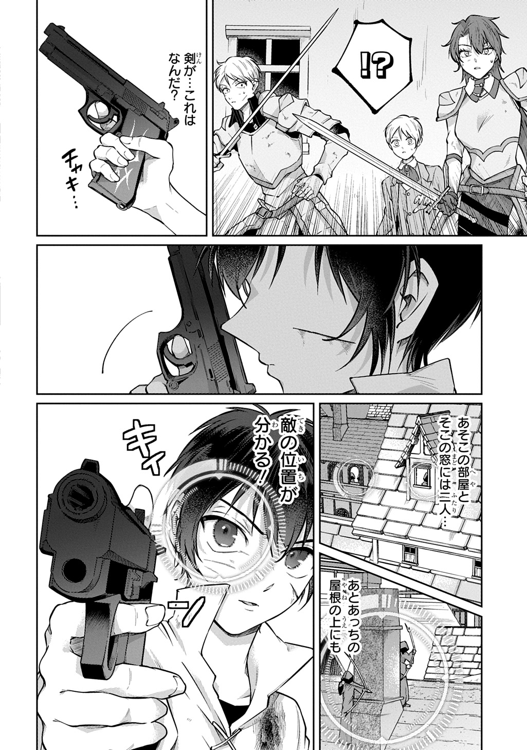 Kuro no Jiiku Chapter 2 46ページ