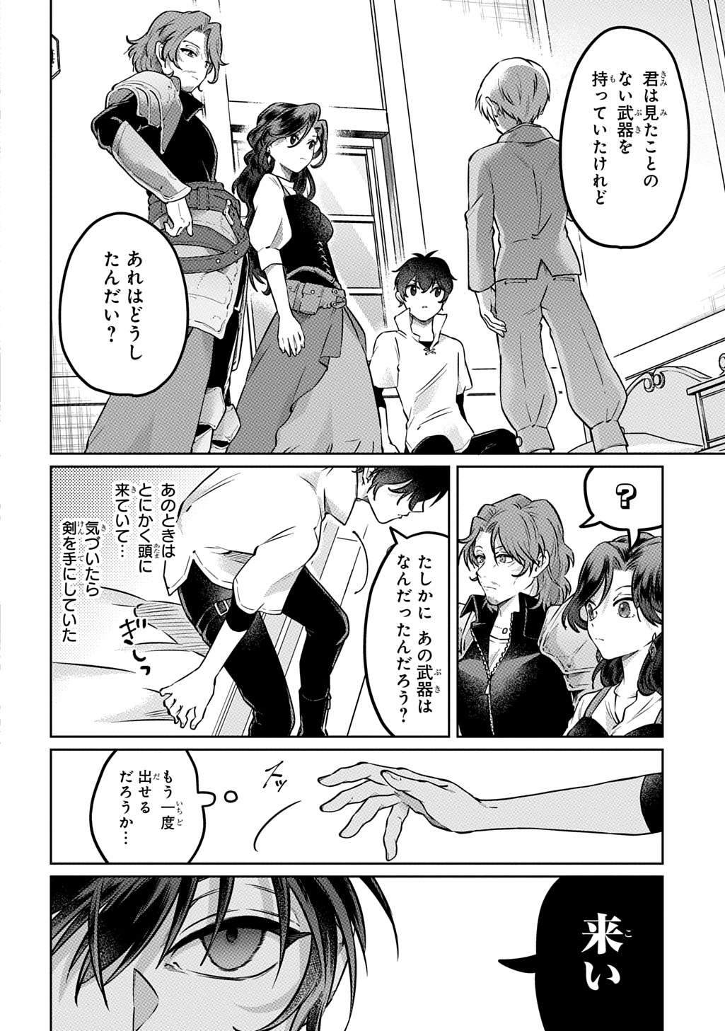 Kuro no Jiiku Chapter 2 6ページ