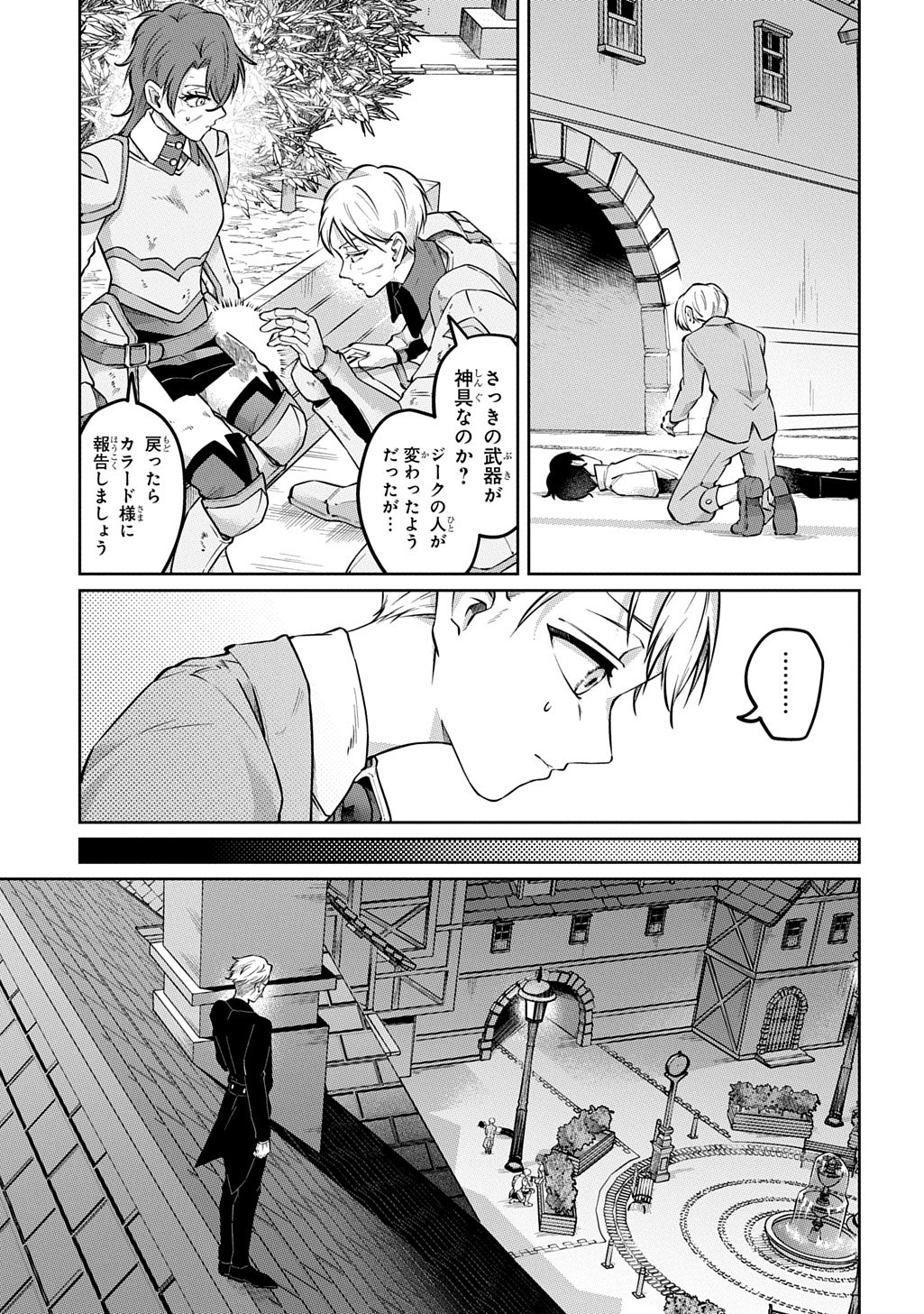 Kuro no Jiiku Chapter 2 51ページ