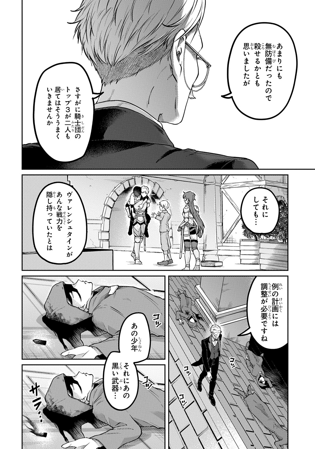 Kuro no Jiiku Chapter 2 52ページ