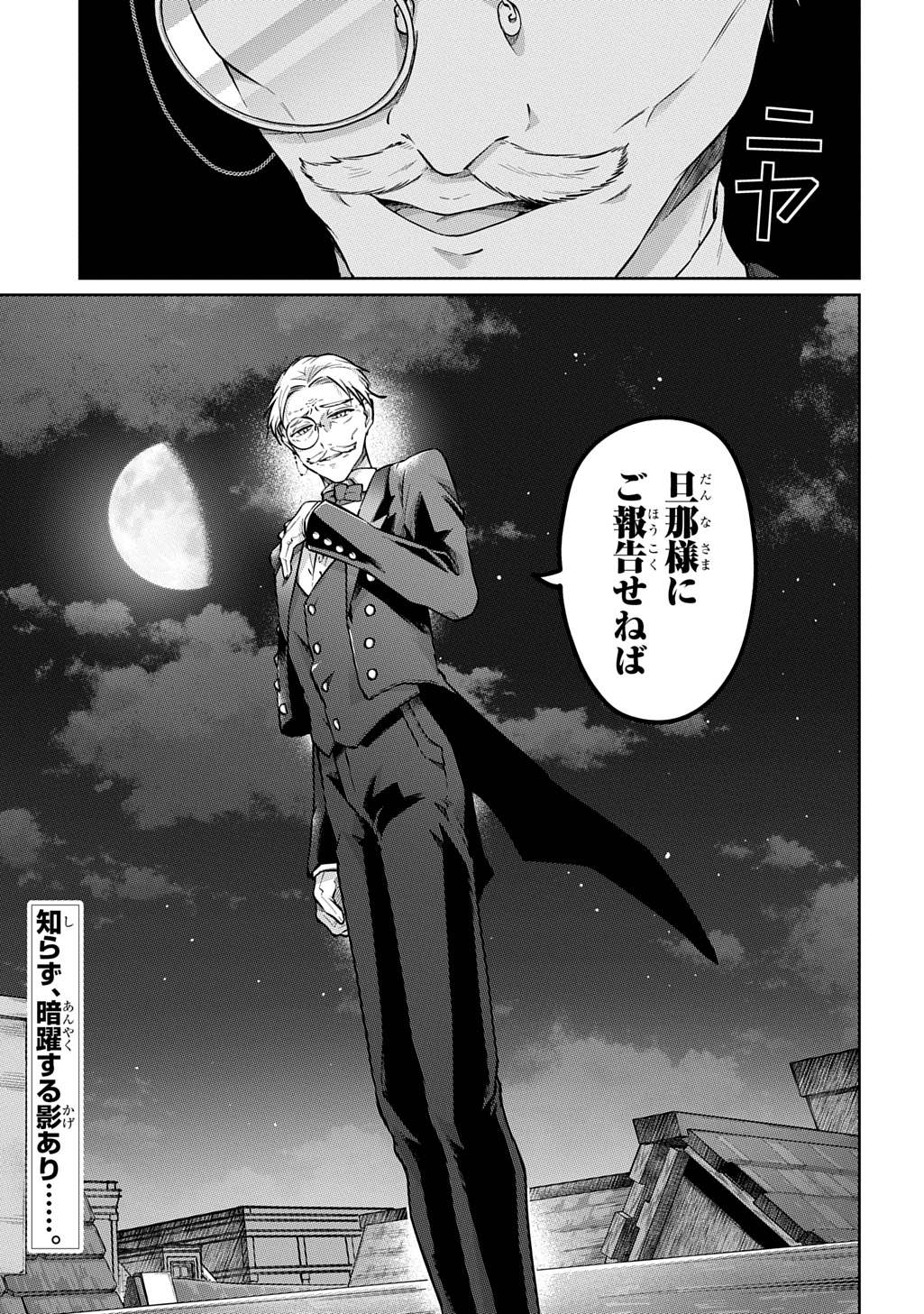 Kuro no Jiiku Chapter 2 53ページ