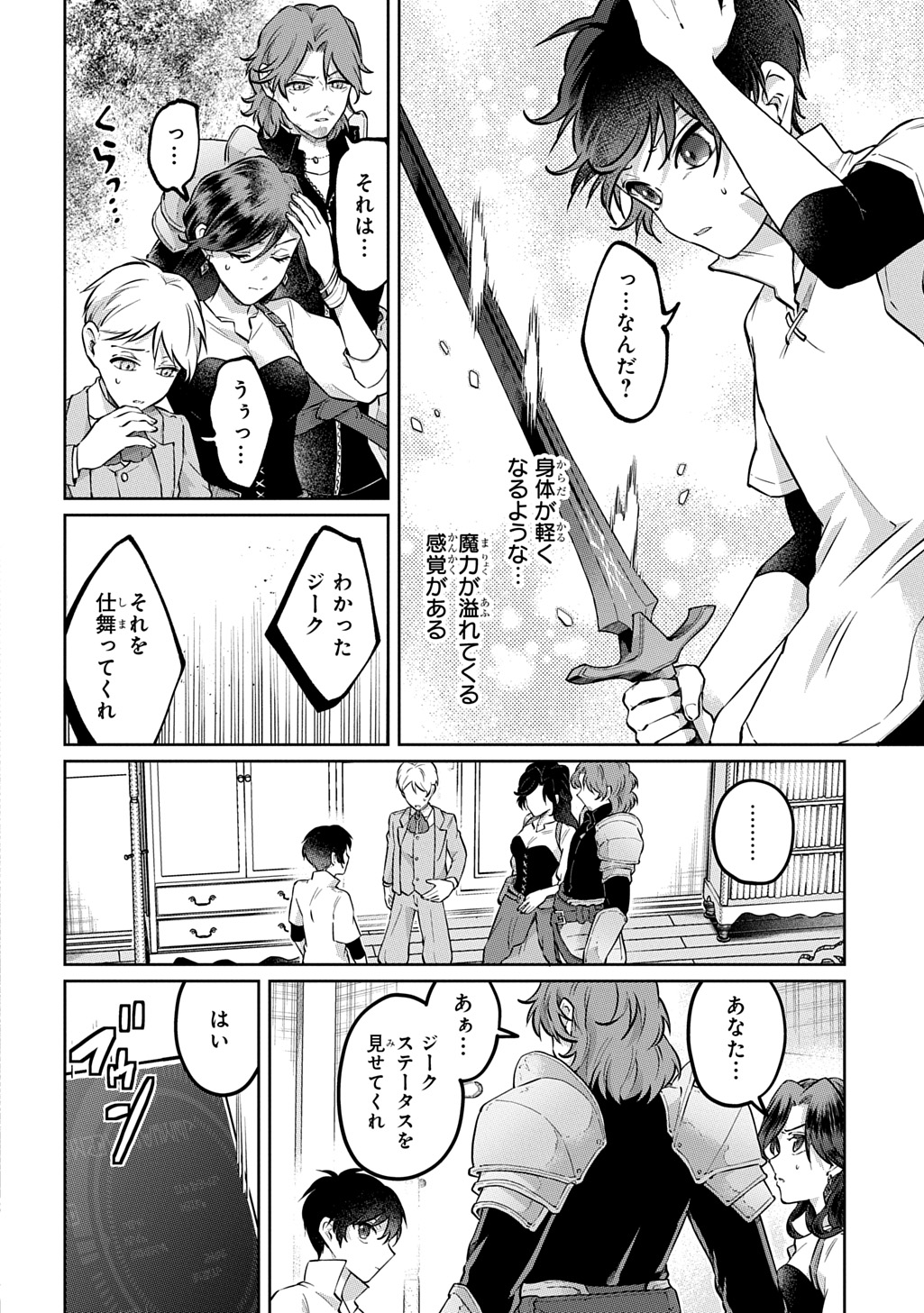 Kuro no Jiiku Chapter 2 8ページ