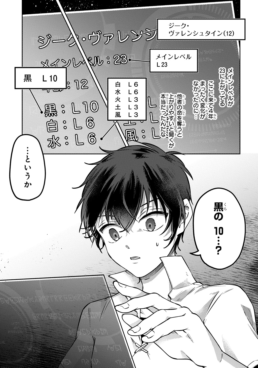 Kuro no Jiiku Chapter 2 9ページ