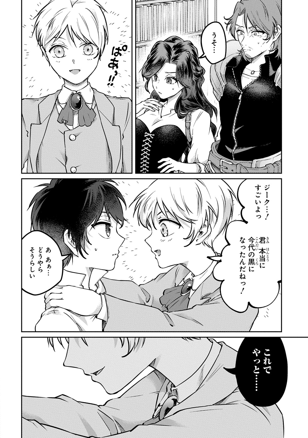 Kuro no Jiiku Chapter 2 10ページ