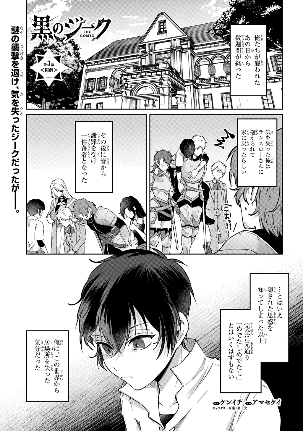 Kuro no Jiiku Chapter 3 1ページ