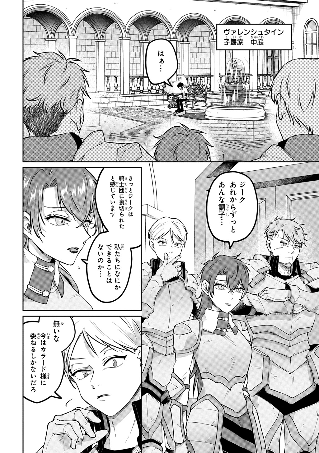 Kuro no Jiiku Chapter 3 2ページ