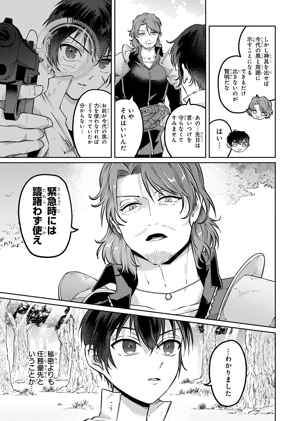 Kuro no Jiiku Chapter 3 11ページ