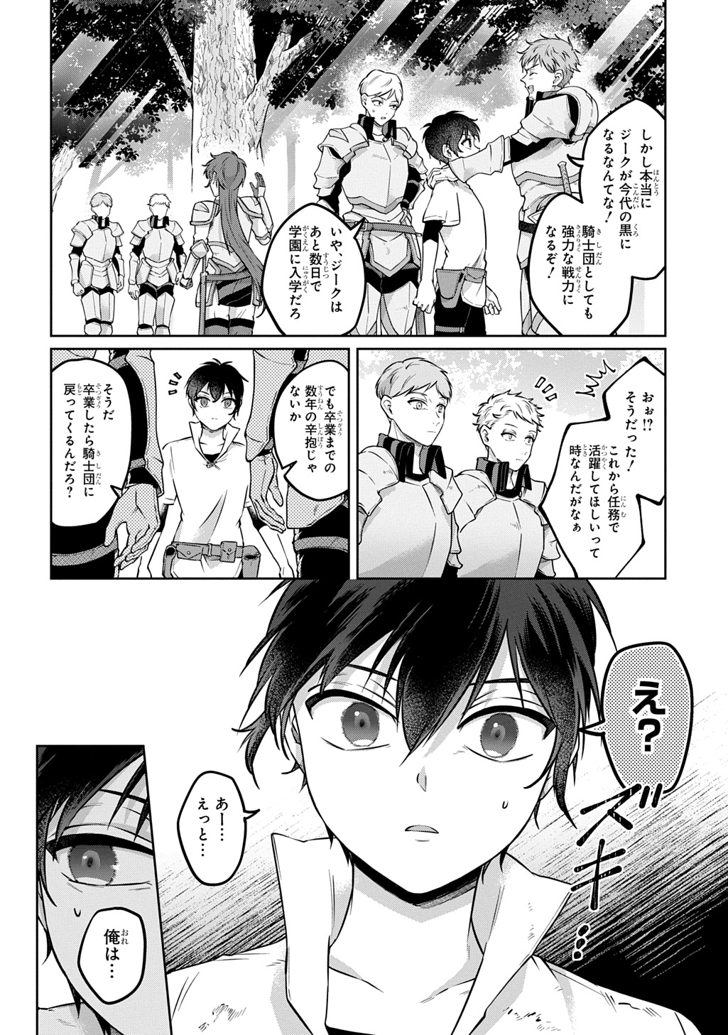 Kuro no Jiiku Chapter 3 12ページ