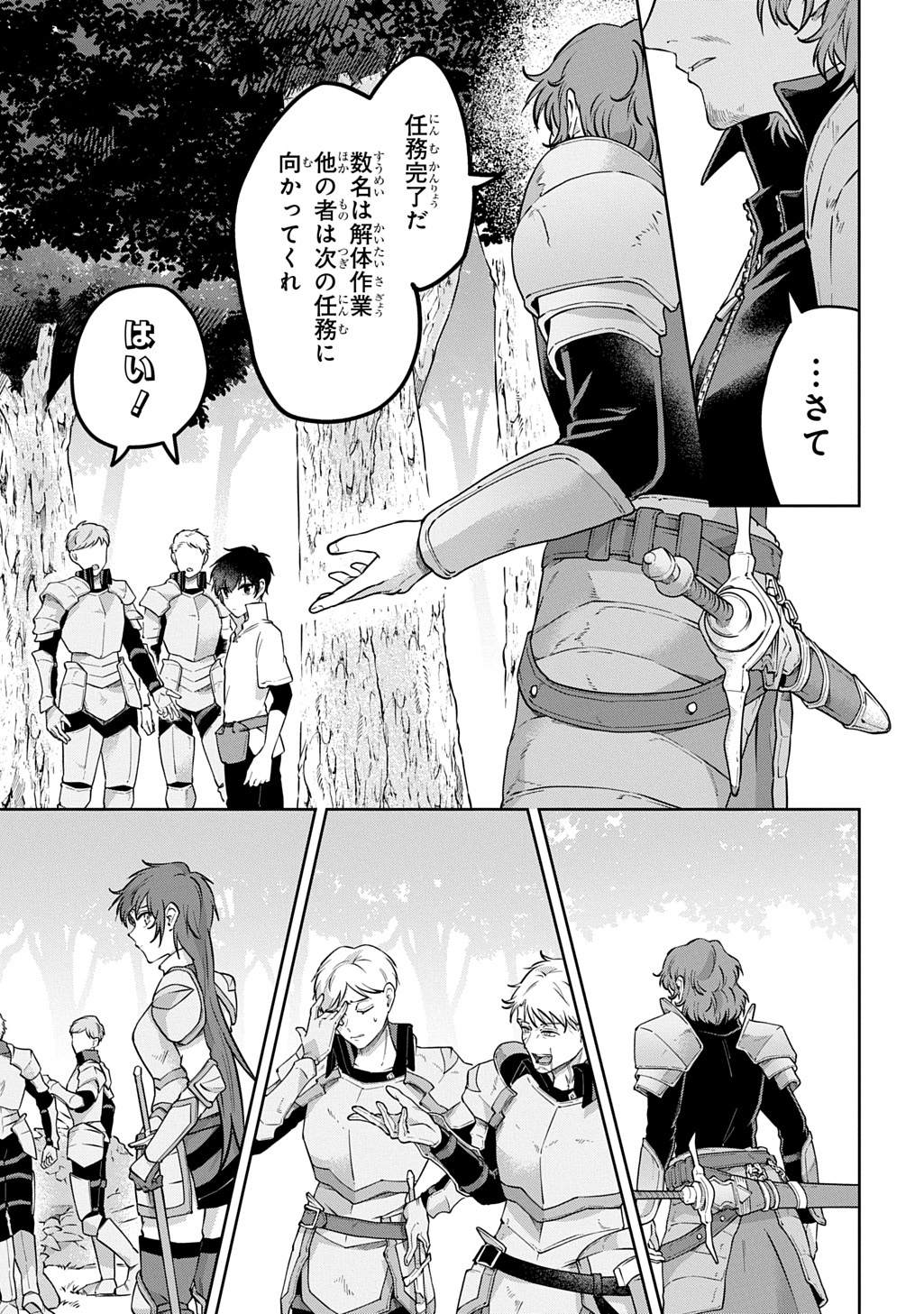 Kuro no Jiiku Chapter 3 13ページ
