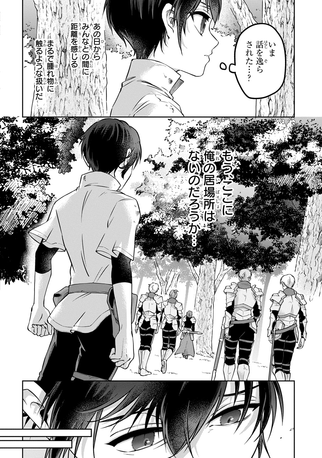 Kuro no Jiiku Chapter 3 14ページ