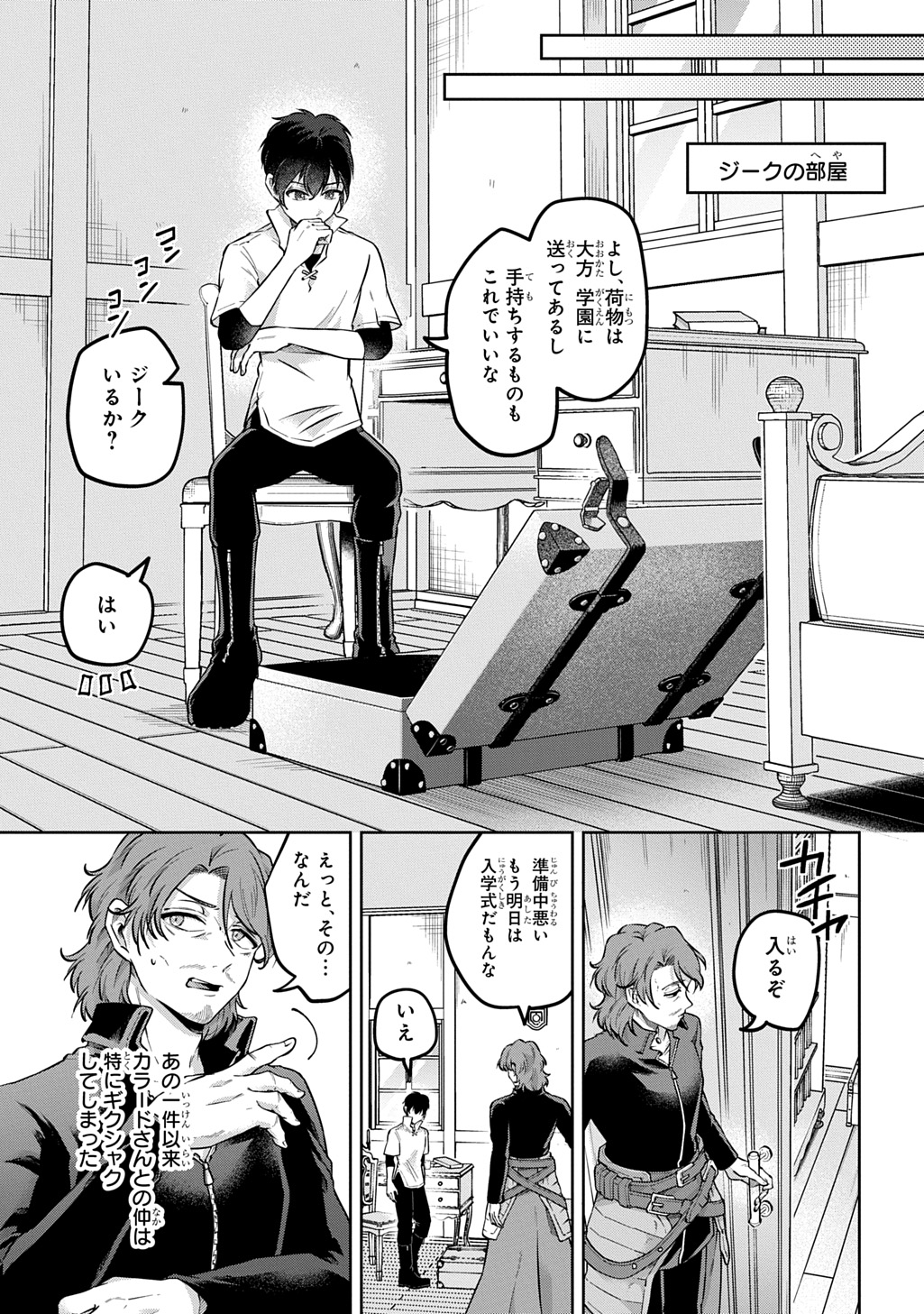 Kuro no Jiiku Chapter 3 15ページ