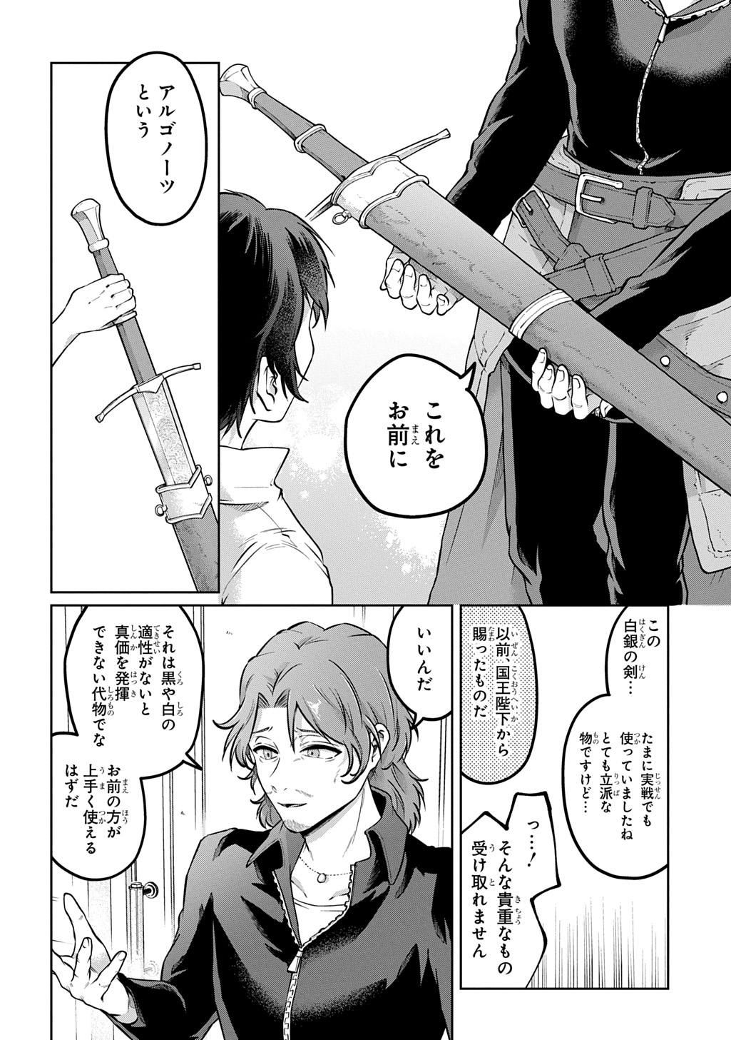 Kuro no Jiiku Chapter 3 16ページ