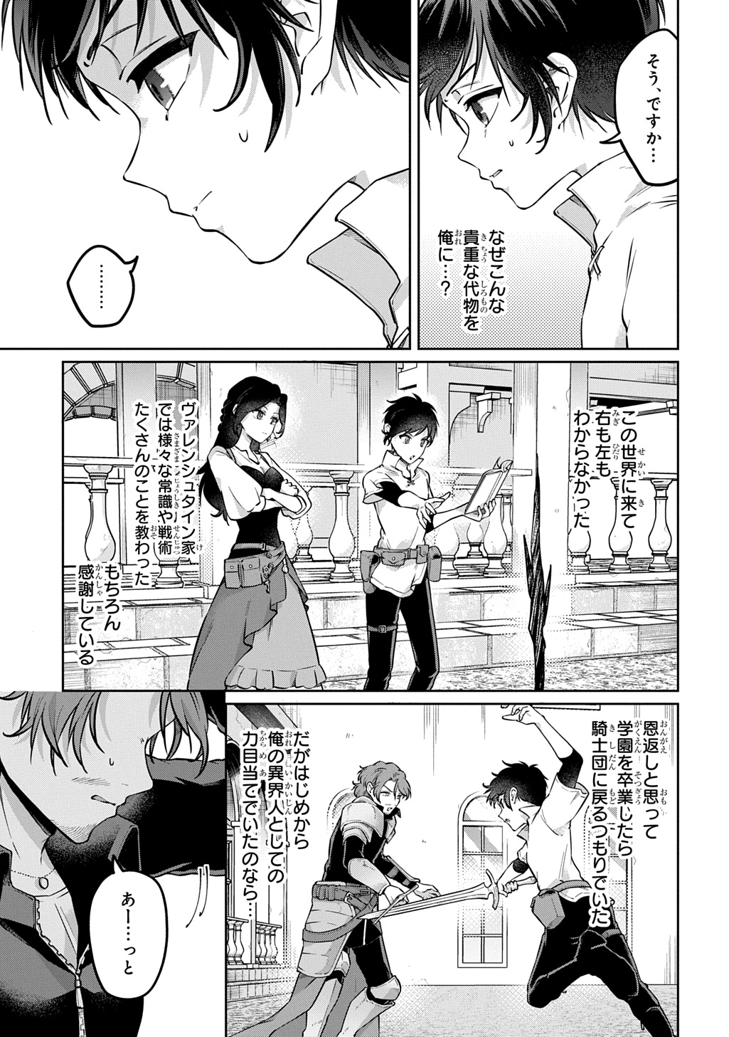 Kuro no Jiiku Chapter 3 17ページ