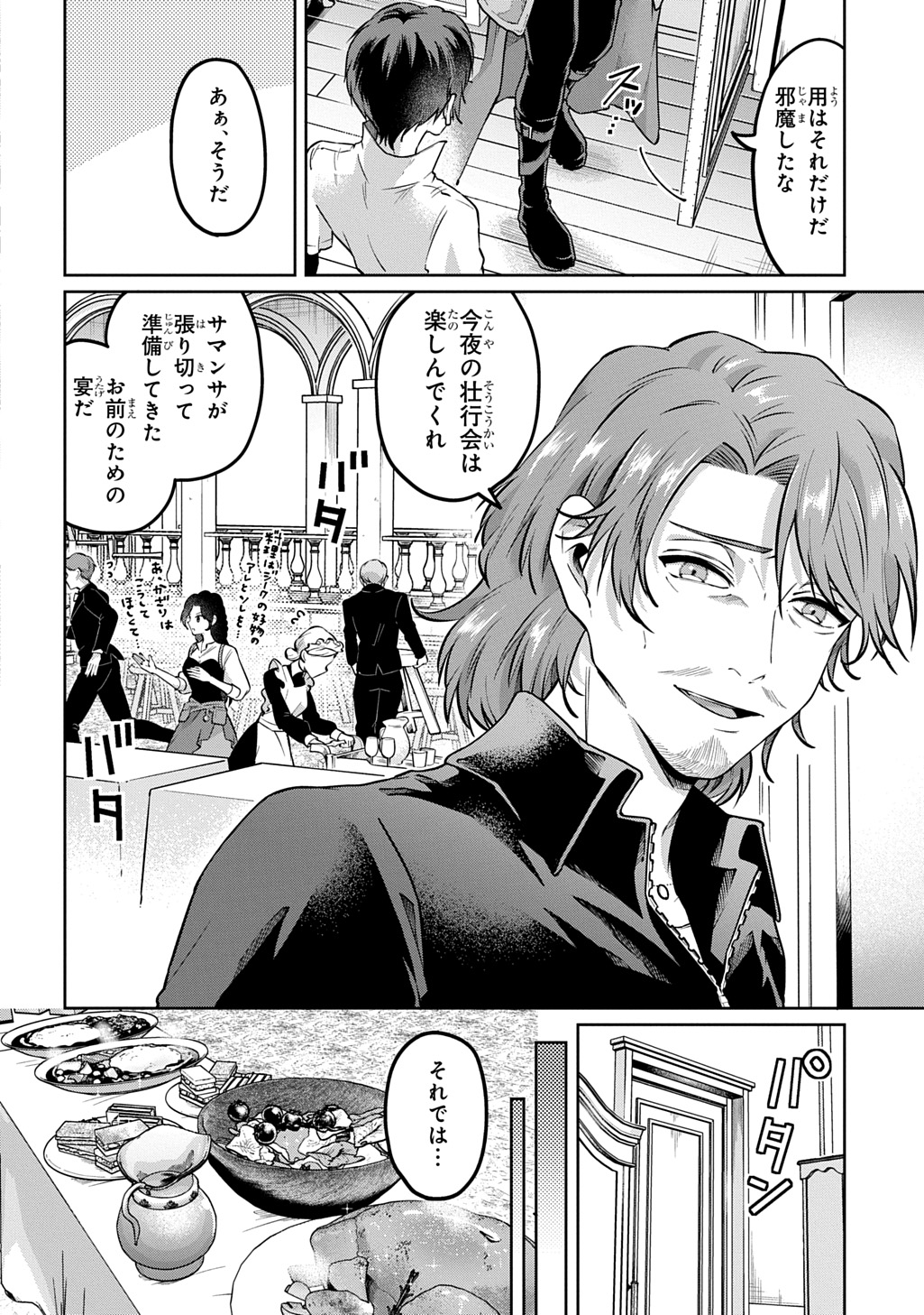 Kuro no Jiiku Chapter 3 18ページ