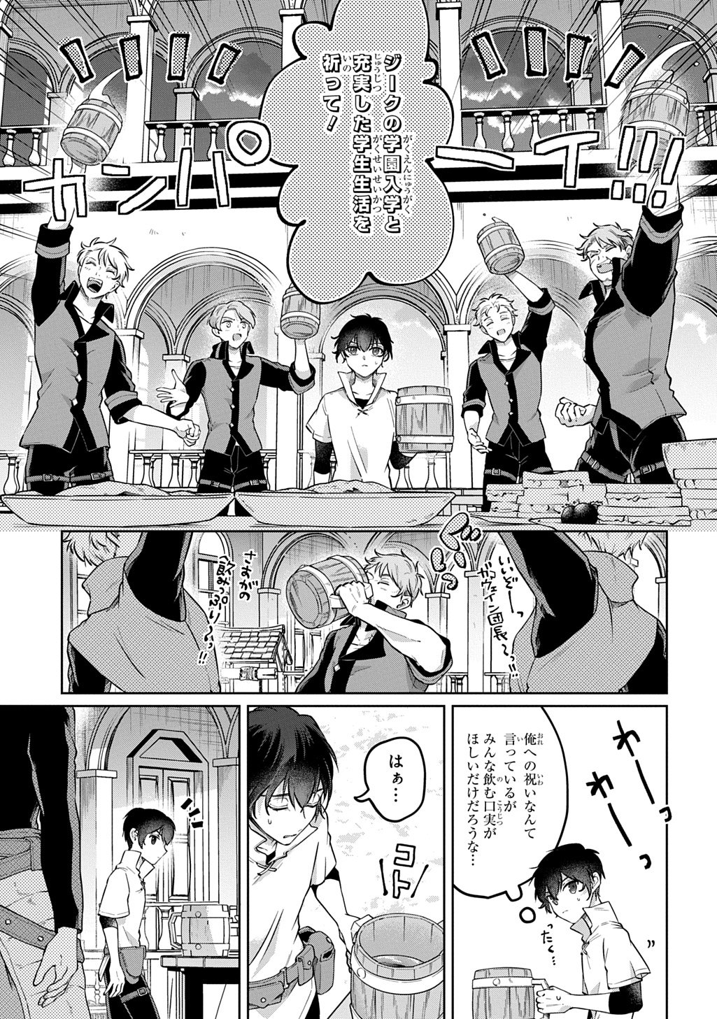 Kuro no Jiiku Chapter 3 19ページ
