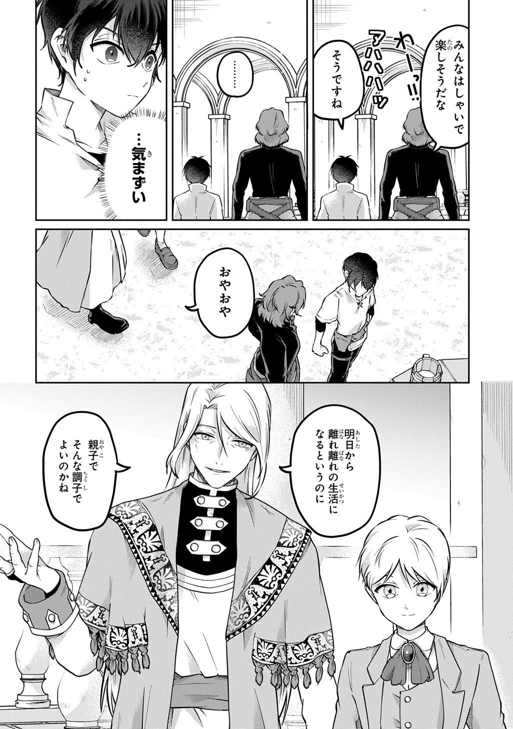 Kuro no Jiiku Chapter 3 20ページ