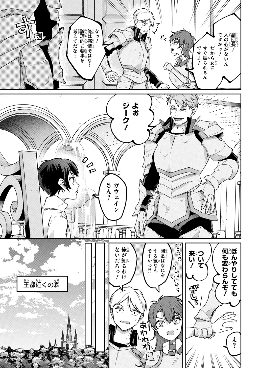 Kuro no Jiiku Chapter 3 3ページ
