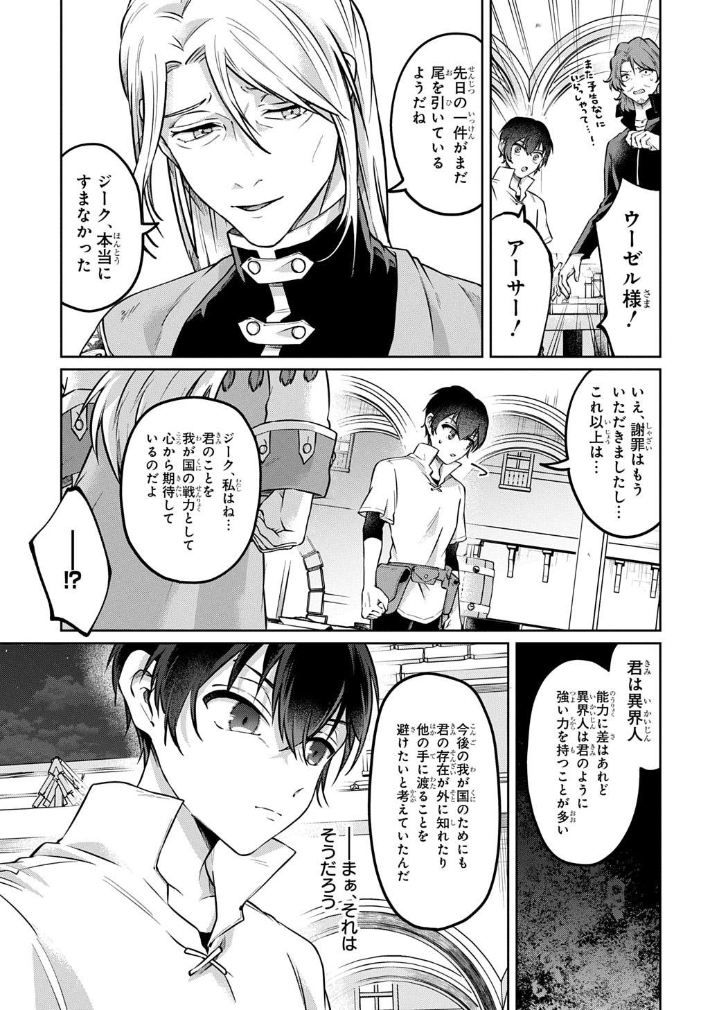 Kuro no Jiiku Chapter 3 21ページ