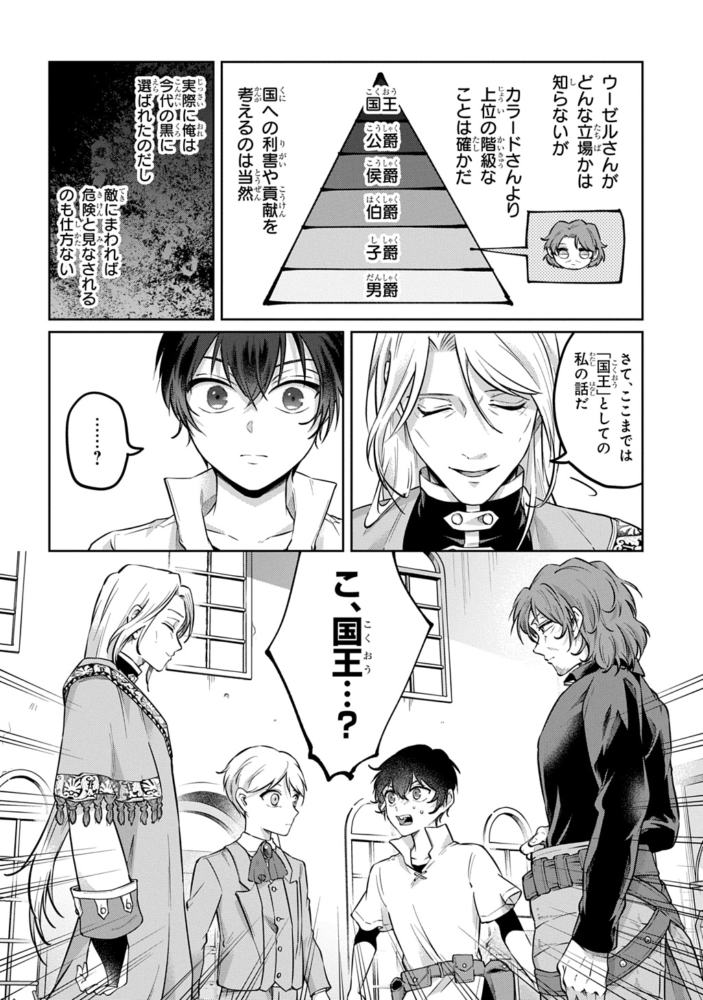 Kuro no Jiiku Chapter 3 22ページ