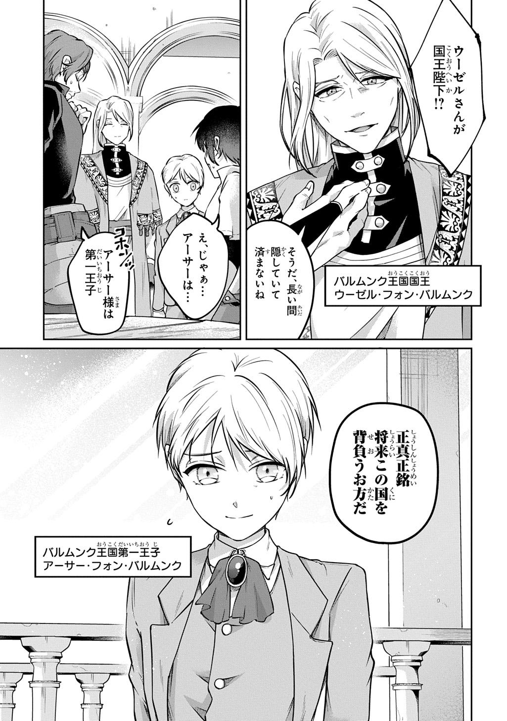 Kuro no Jiiku Chapter 3 23ページ