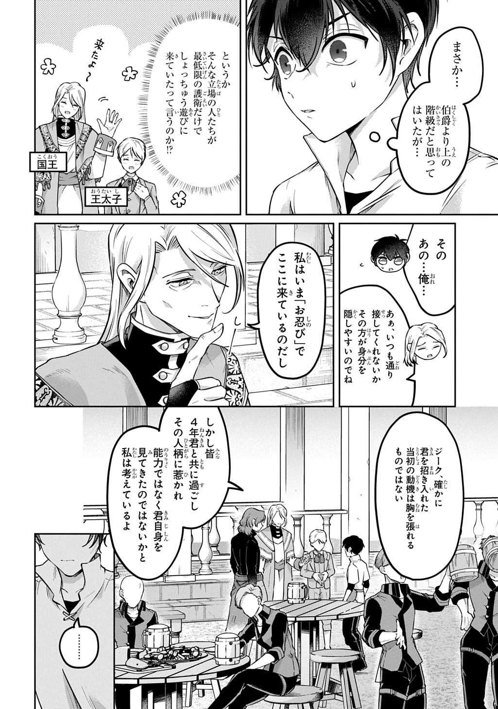 Kuro no Jiiku Chapter 3 24ページ