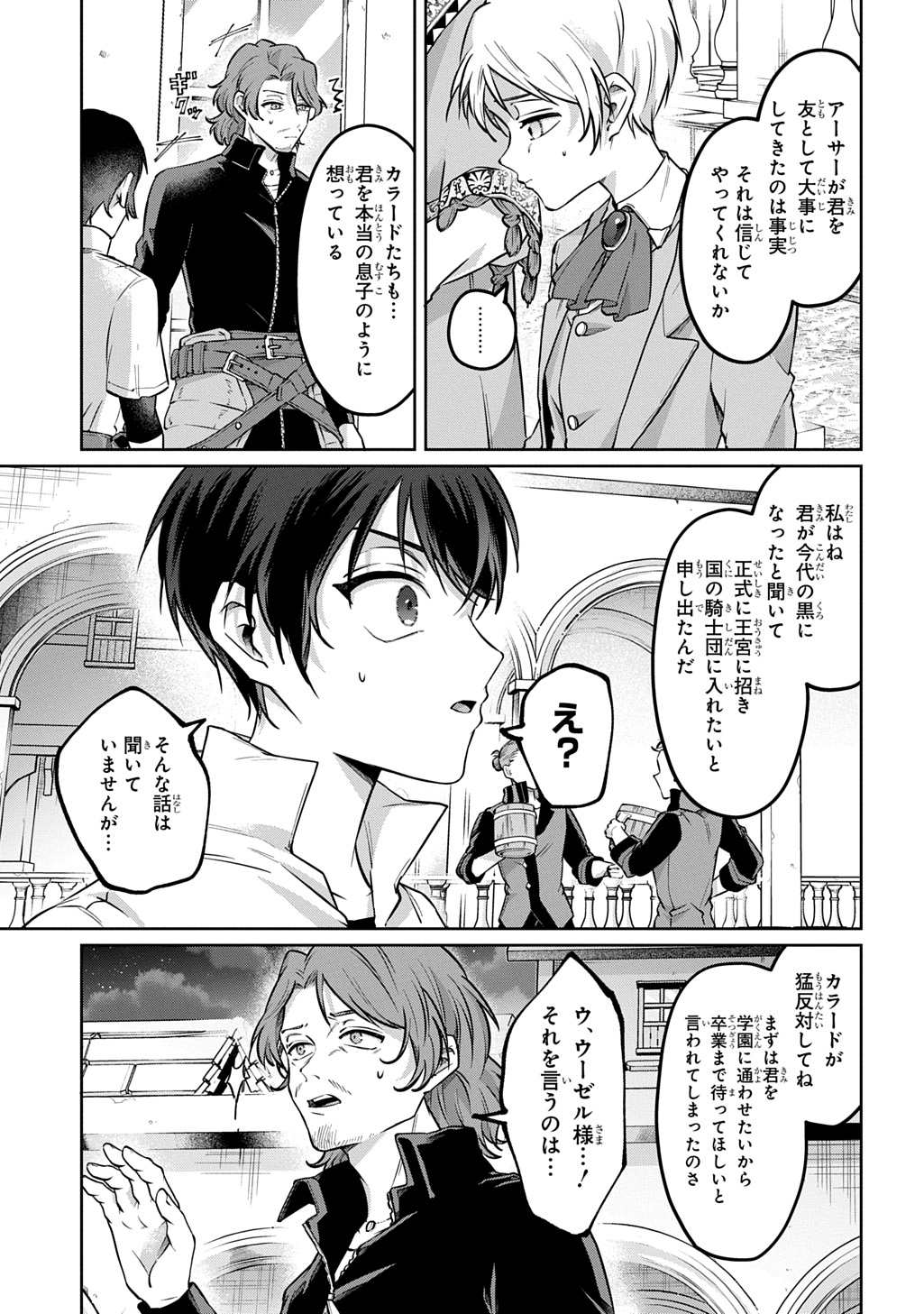 Kuro no Jiiku Chapter 3 25ページ