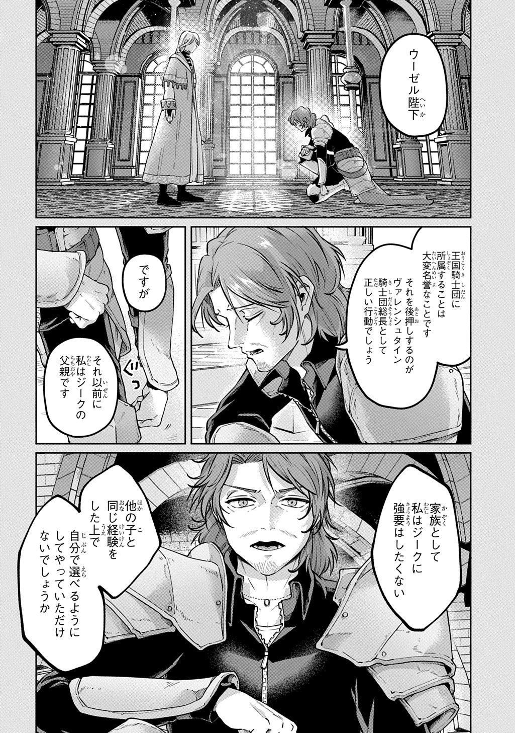 Kuro no Jiiku Chapter 3 26ページ