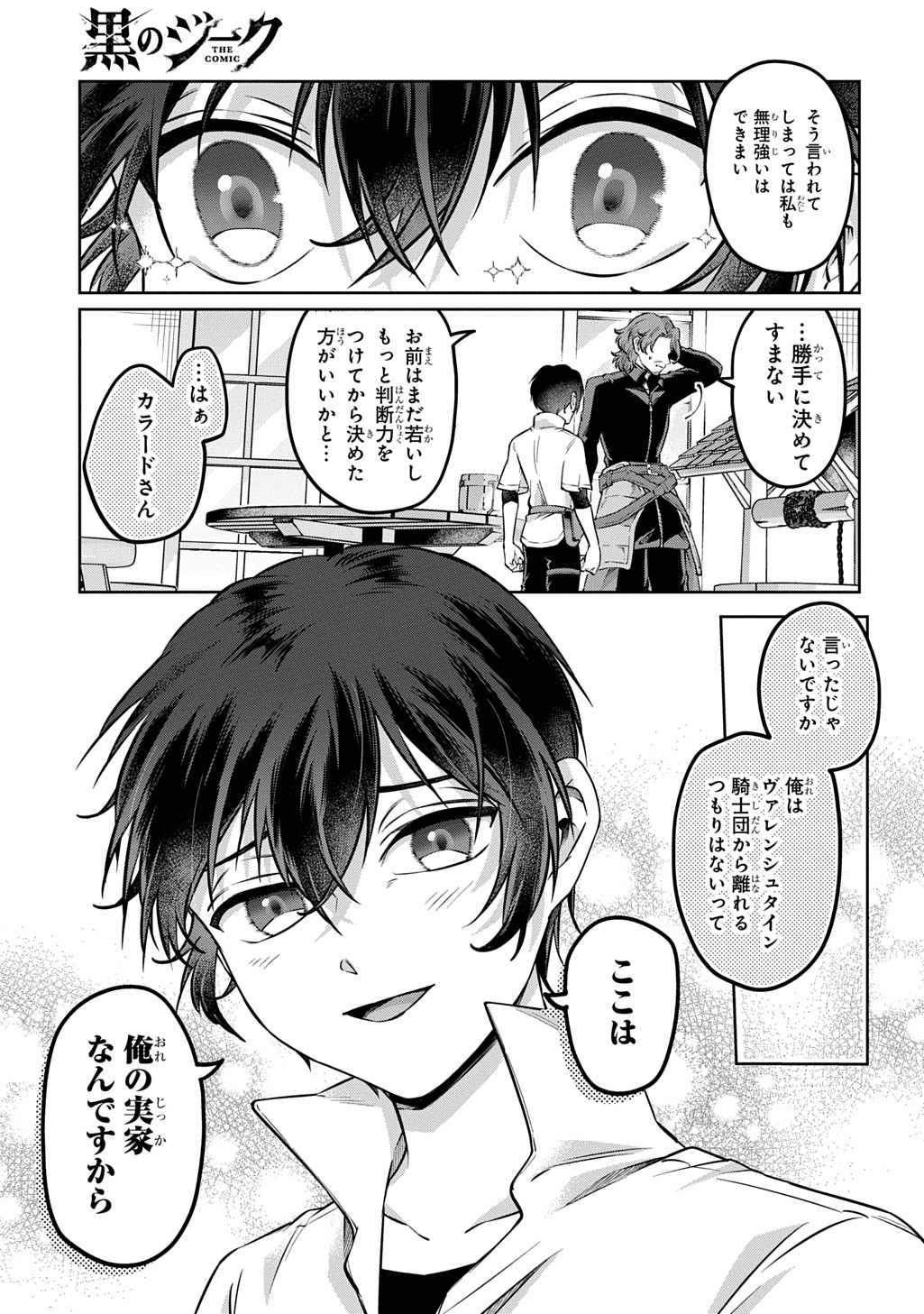 Kuro no Jiiku Chapter 3 27ページ