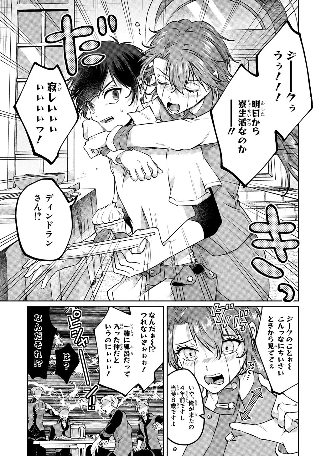 Kuro no Jiiku Chapter 3 29ページ