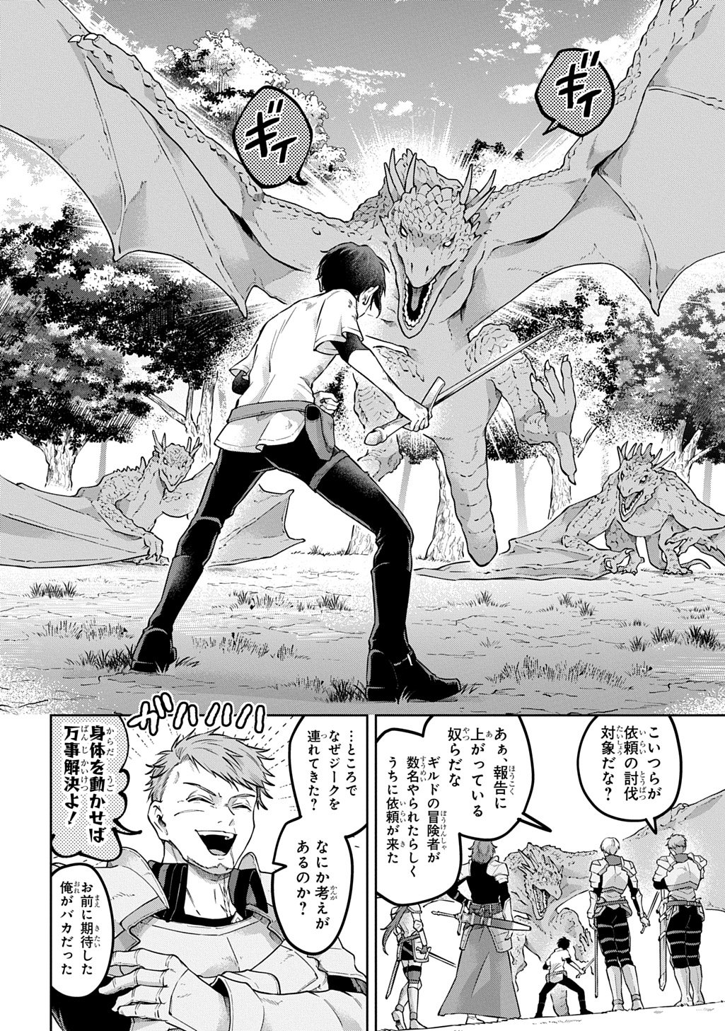 Kuro no Jiiku Chapter 3 4ページ