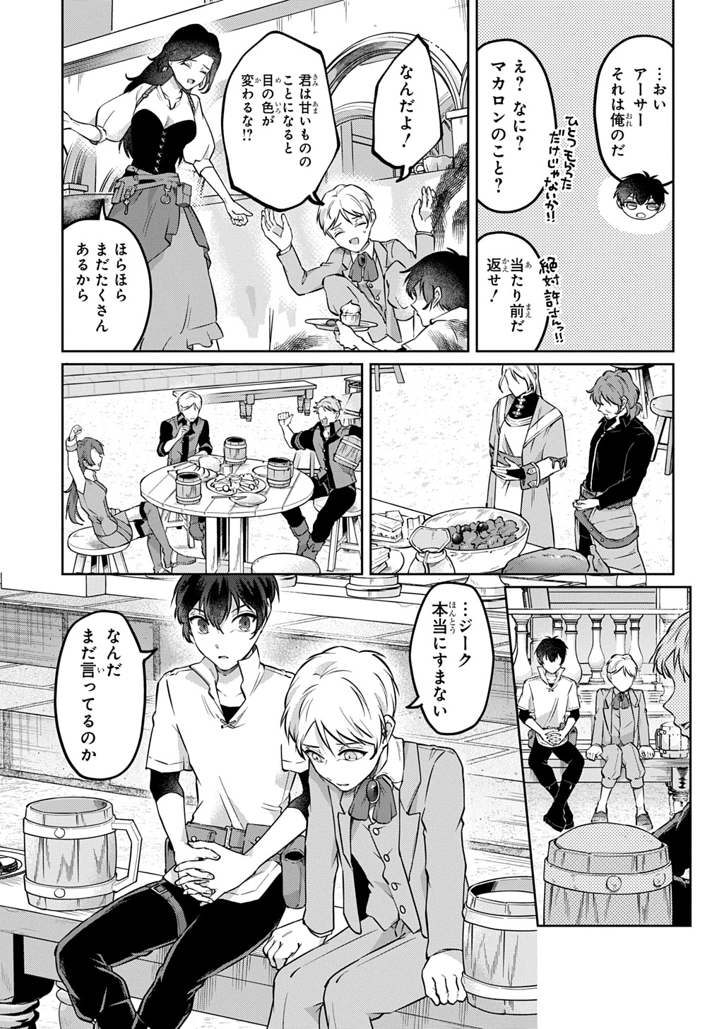 Kuro no Jiiku Chapter 3 31ページ