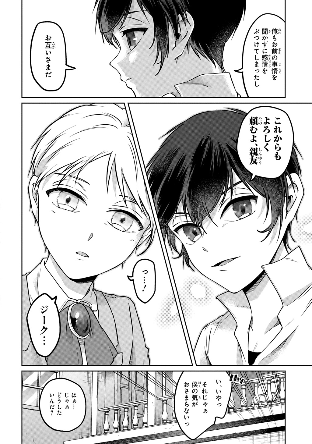 Kuro no Jiiku Chapter 3 32ページ