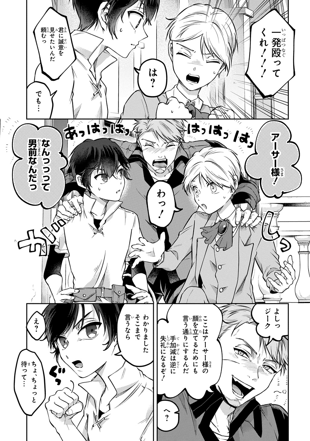 Kuro no Jiiku Chapter 3 33ページ