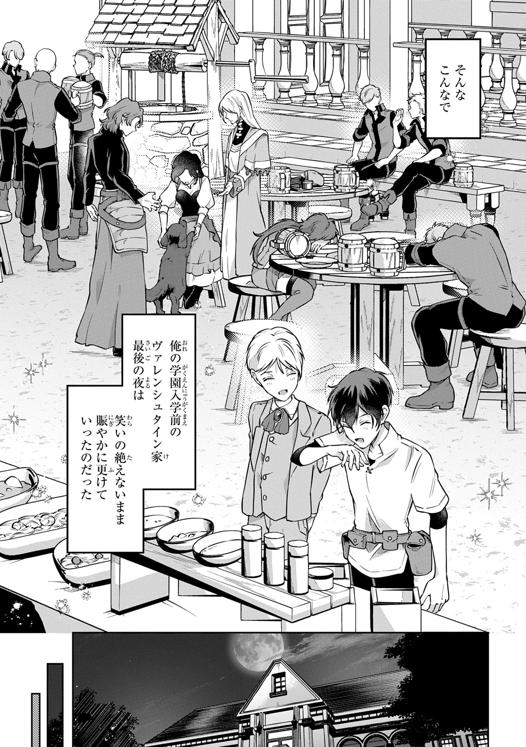 Kuro no Jiiku Chapter 3 35ページ