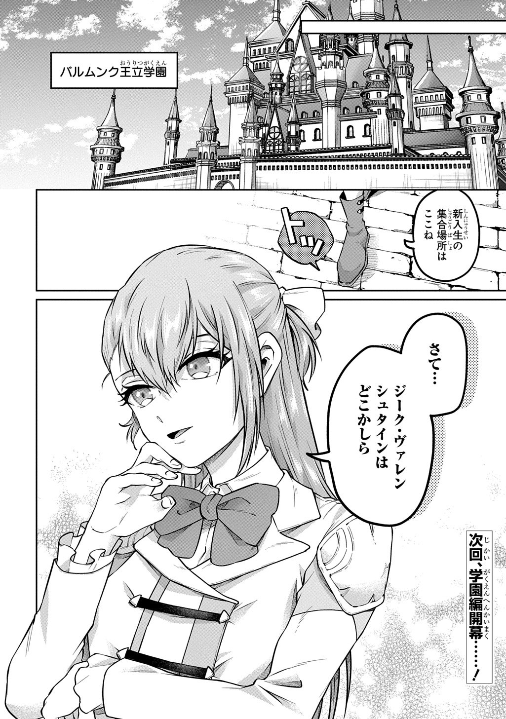 Kuro no Jiiku Chapter 3 36ページ