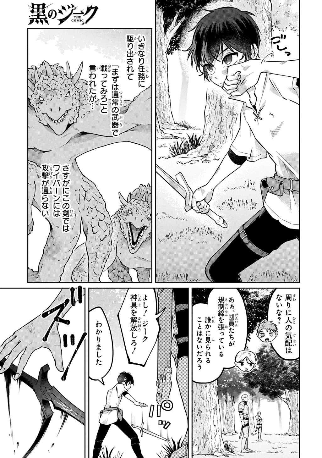 Kuro no Jiiku Chapter 3 5ページ