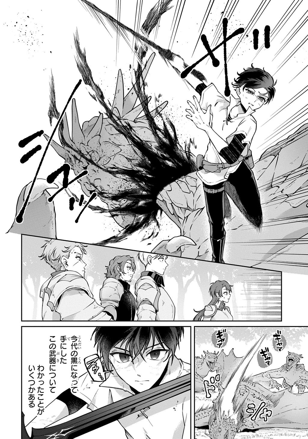 Kuro no Jiiku Chapter 3 6ページ