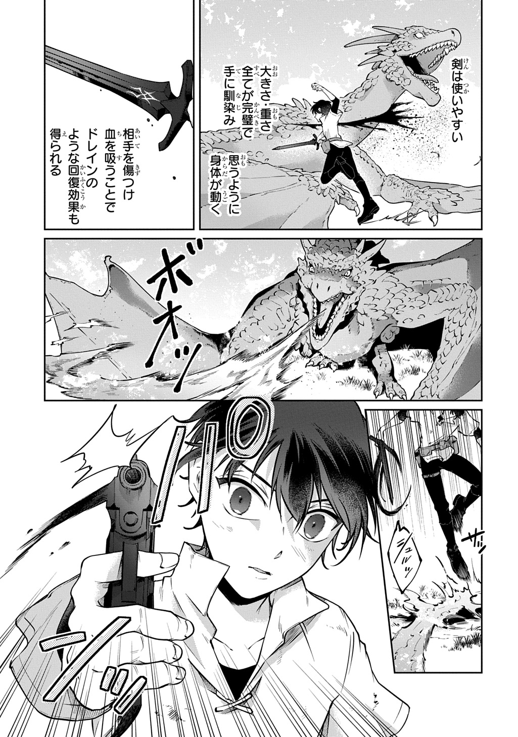 Kuro no Jiiku Chapter 3 7ページ