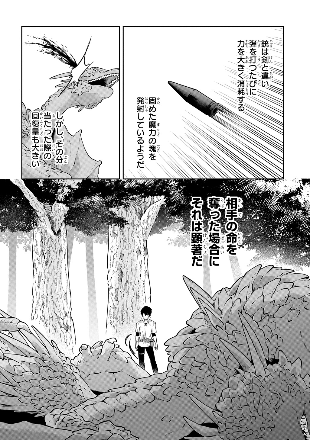 Kuro no Jiiku Chapter 3 8ページ