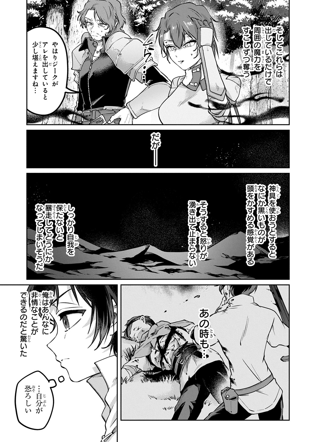 Kuro no Jiiku Chapter 3 9ページ