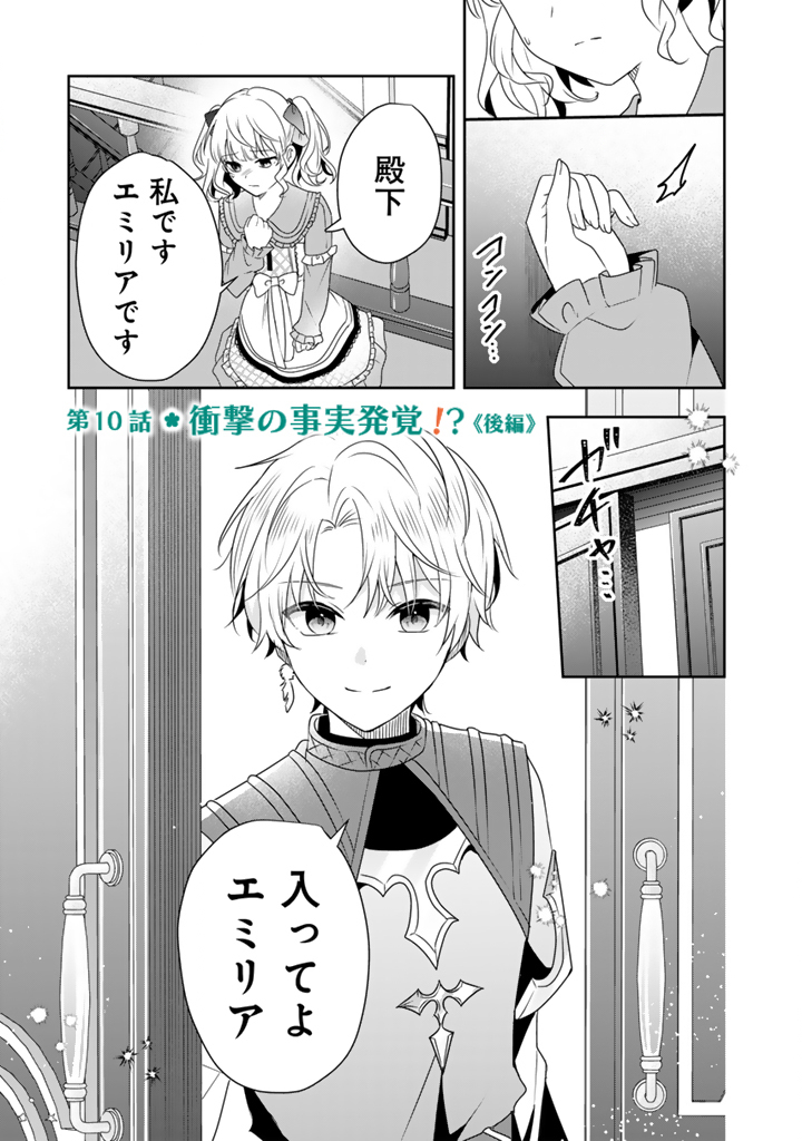 Tensei Seijo wa Hikikomori Slow Life wo Mezashitai! Chapter 10.2 1ページ
