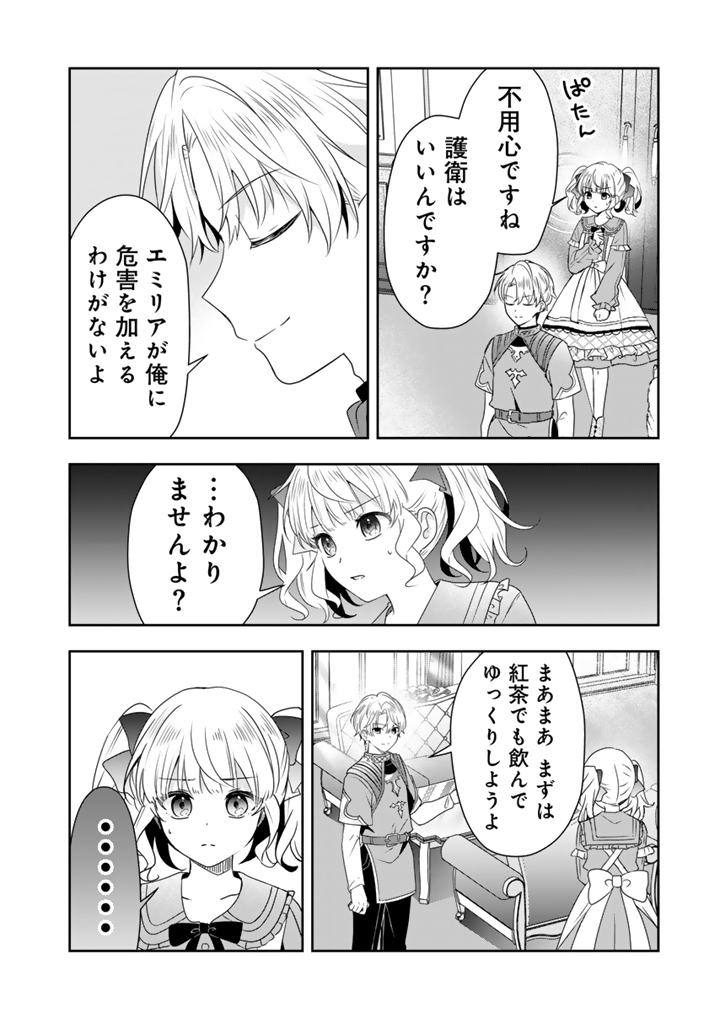 Tensei Seijo wa Hikikomori Slow Life wo Mezashitai! Chapter 10.2 2ページ