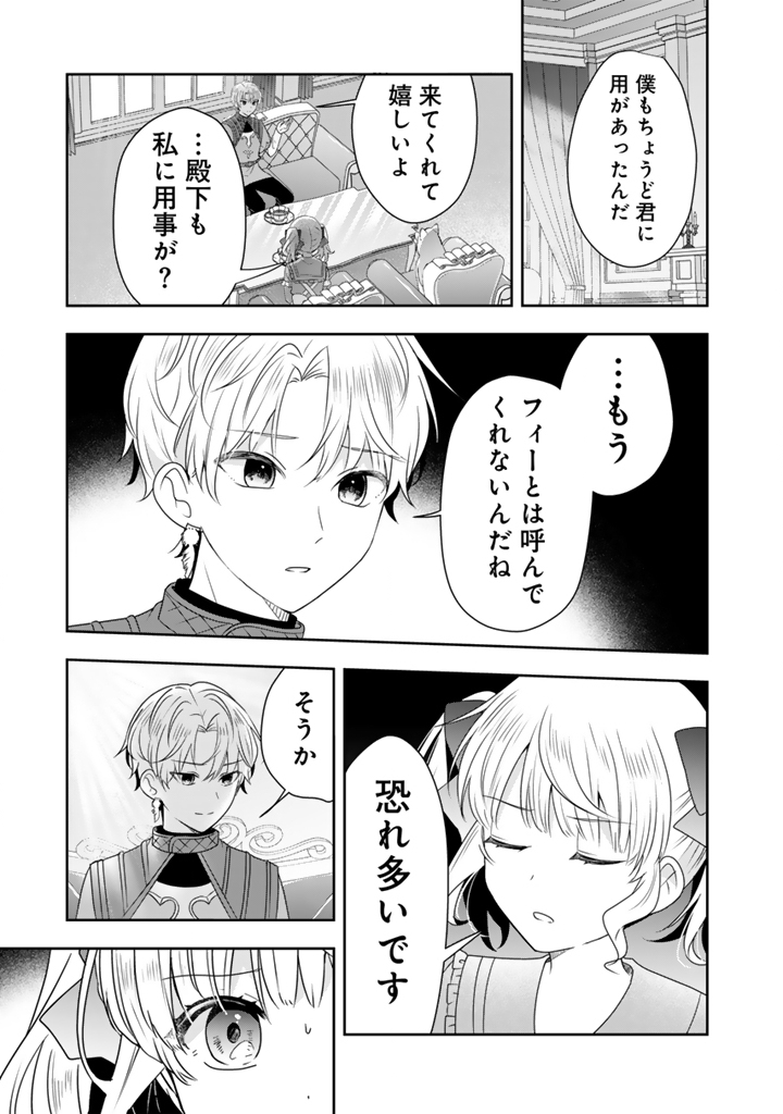 Tensei Seijo wa Hikikomori Slow Life wo Mezashitai! Chapter 10.2 3ページ